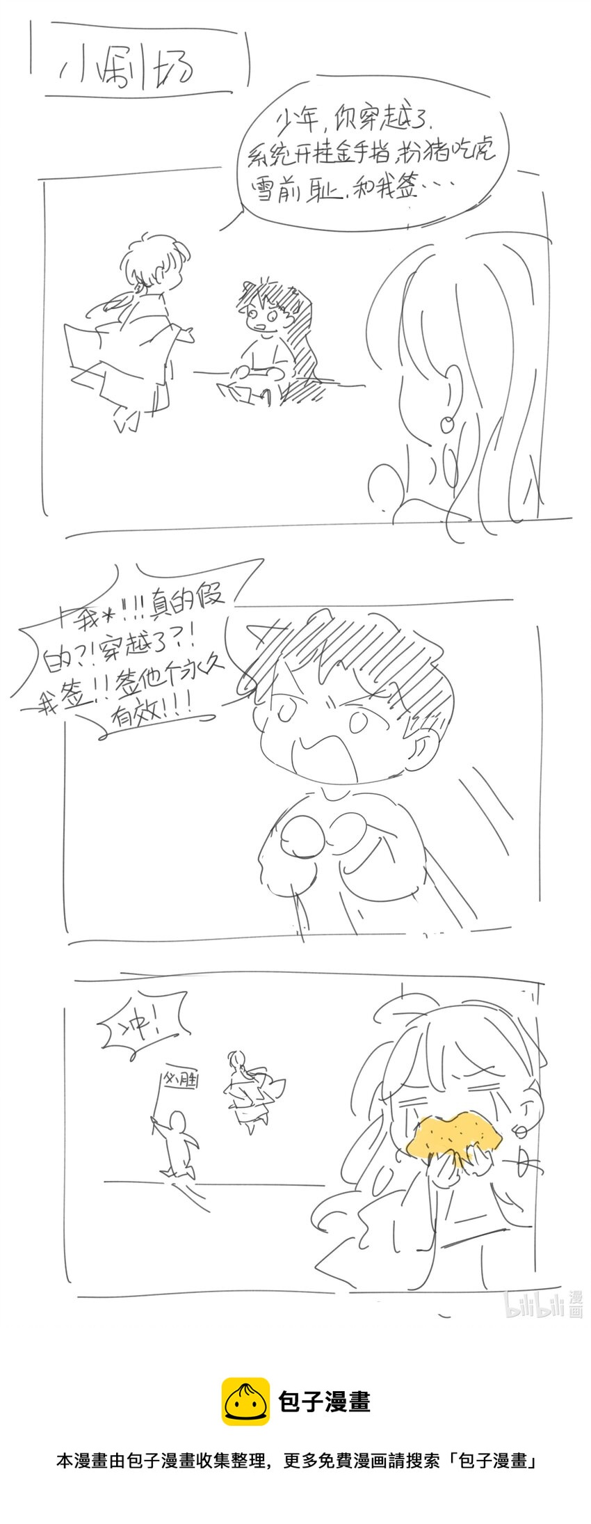 033 与众不同的“宿主”46