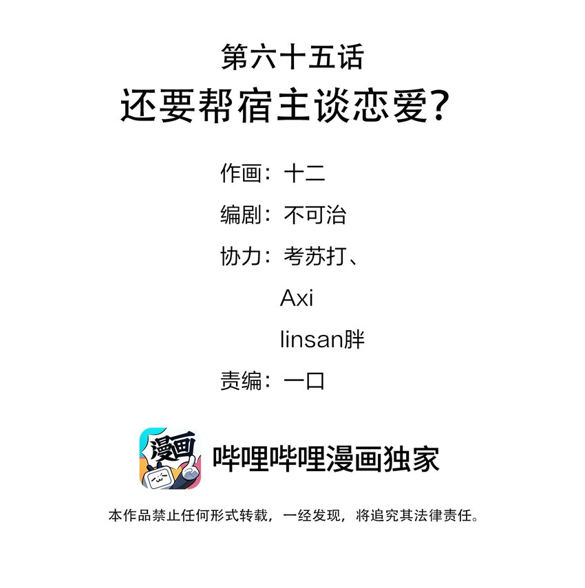 065 还要帮宿主谈恋爱？1