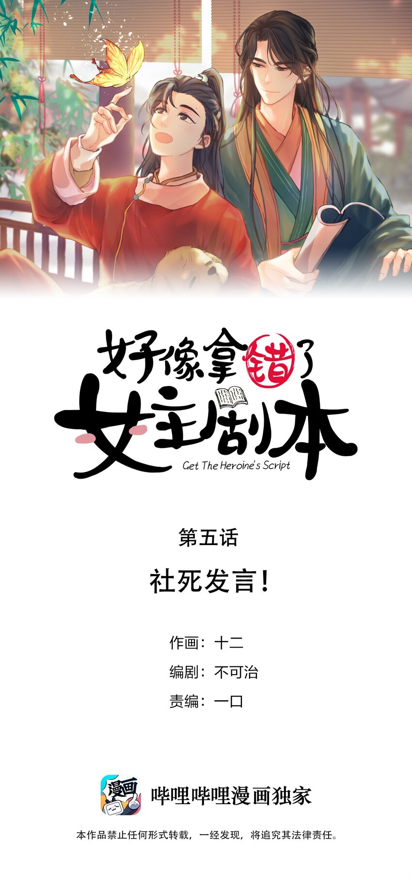 05 社死发言！0