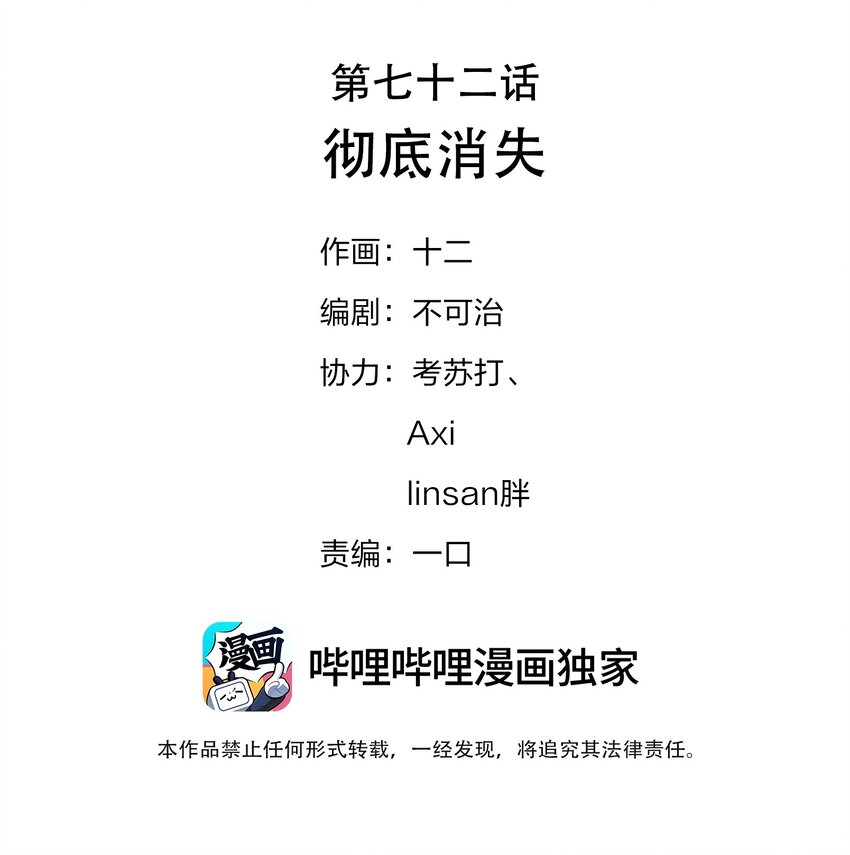072 彻底消失1