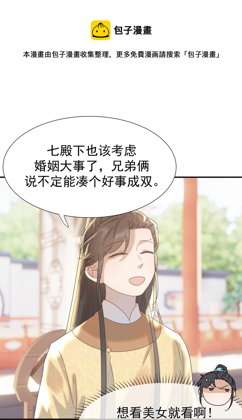053 我喜欢上他了24