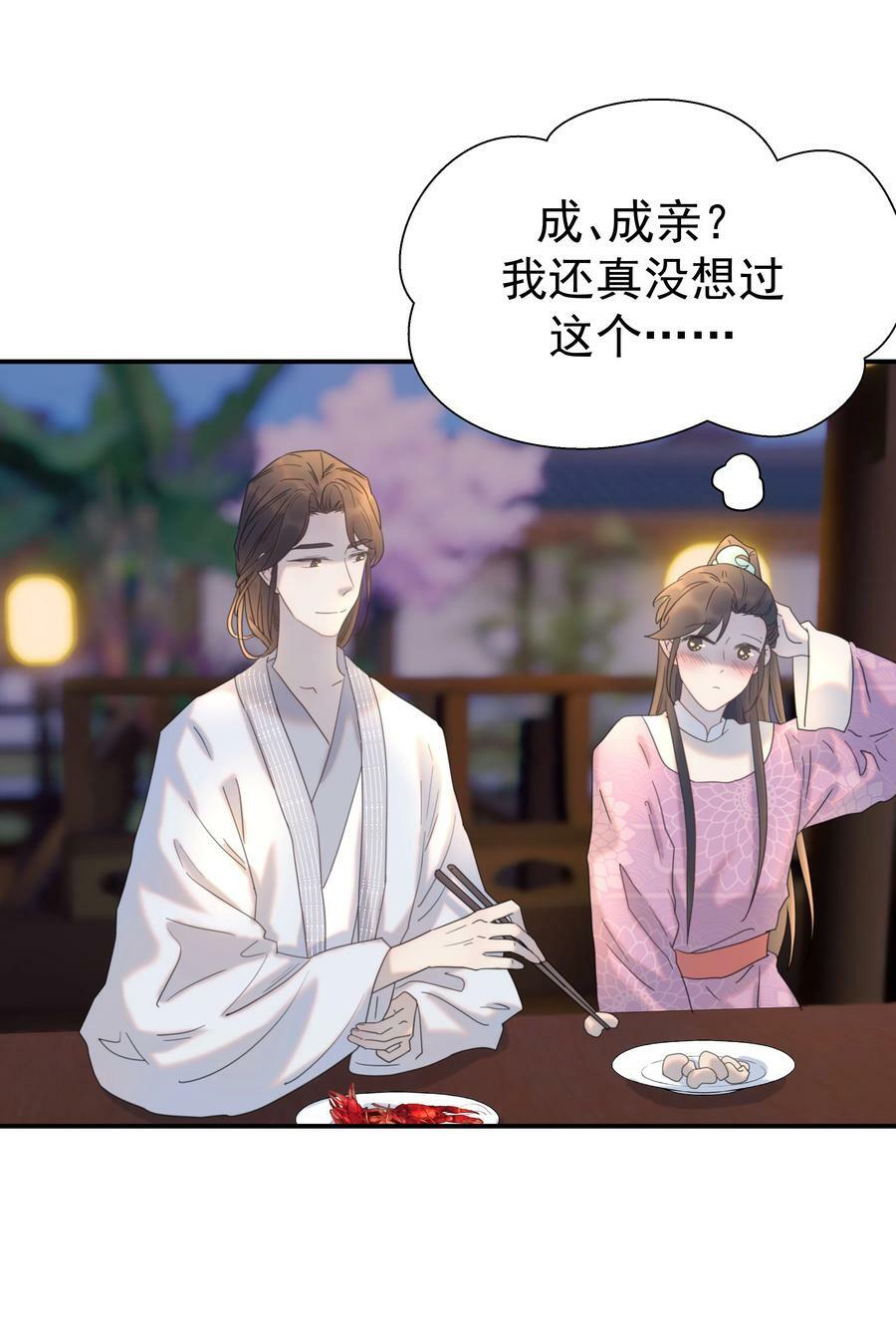 096 什么时候成亲？40
