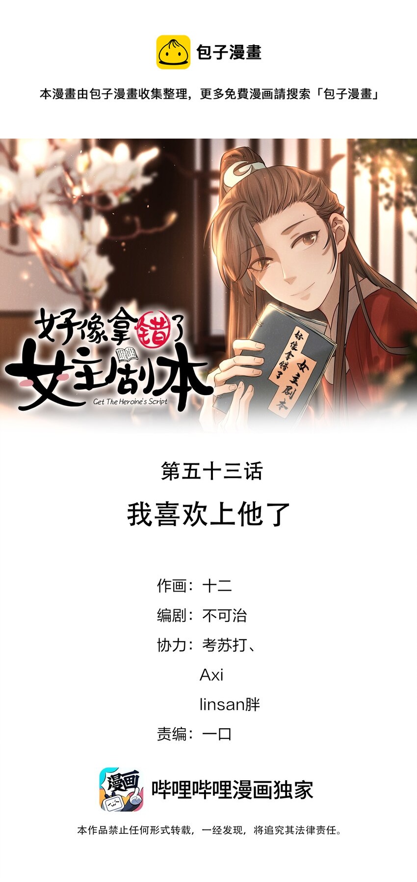053 我喜欢上他了0