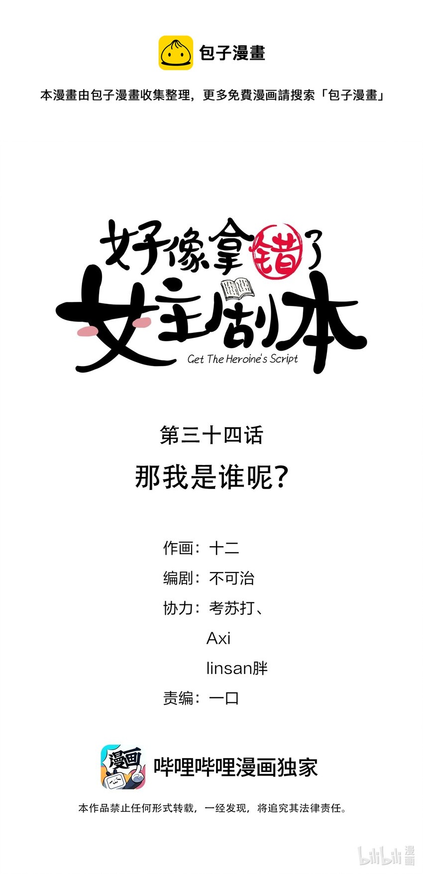 034 那我是谁呢0