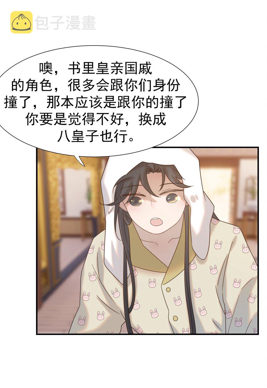 047 穿越之佛系皇子攻略手册11