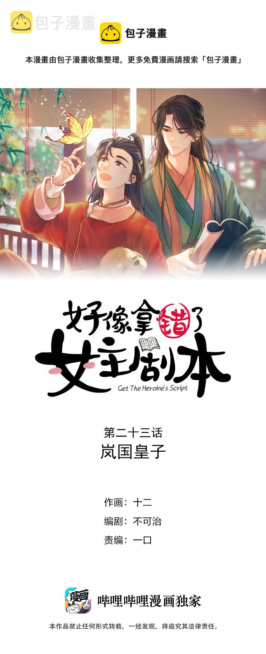 023 岚国皇子0