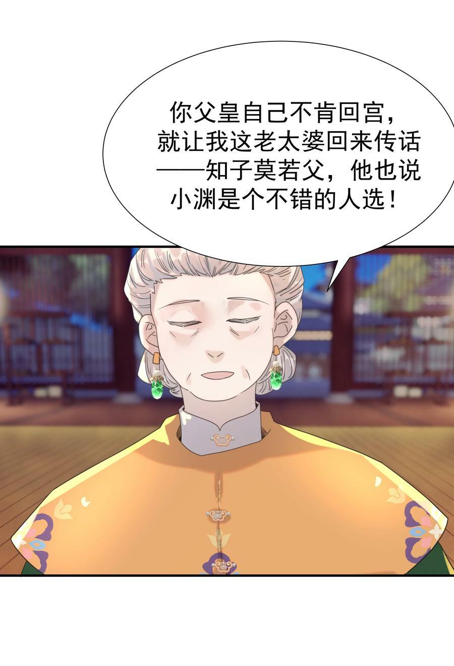100 一看皇叔就知道会是位好君主35