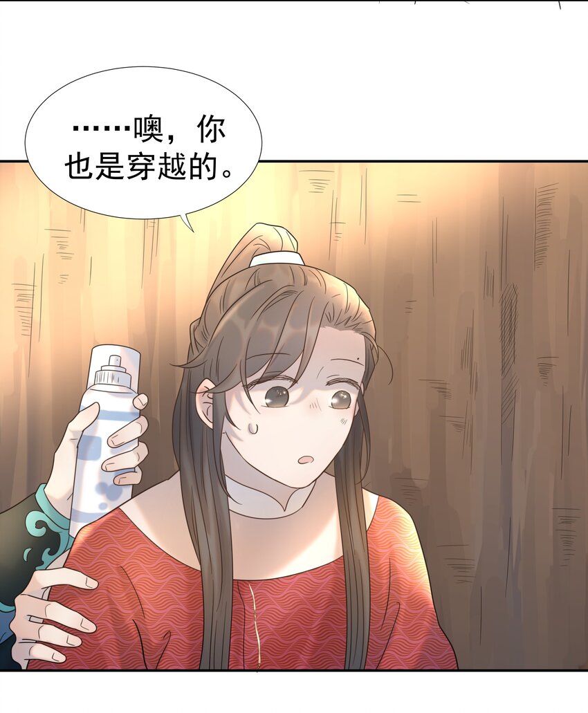 032 我也是个穿越者！5