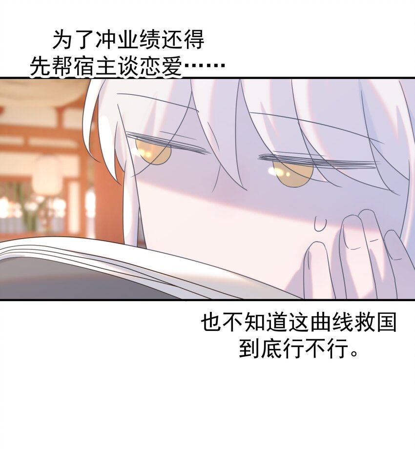065 还要帮宿主谈恋爱？20