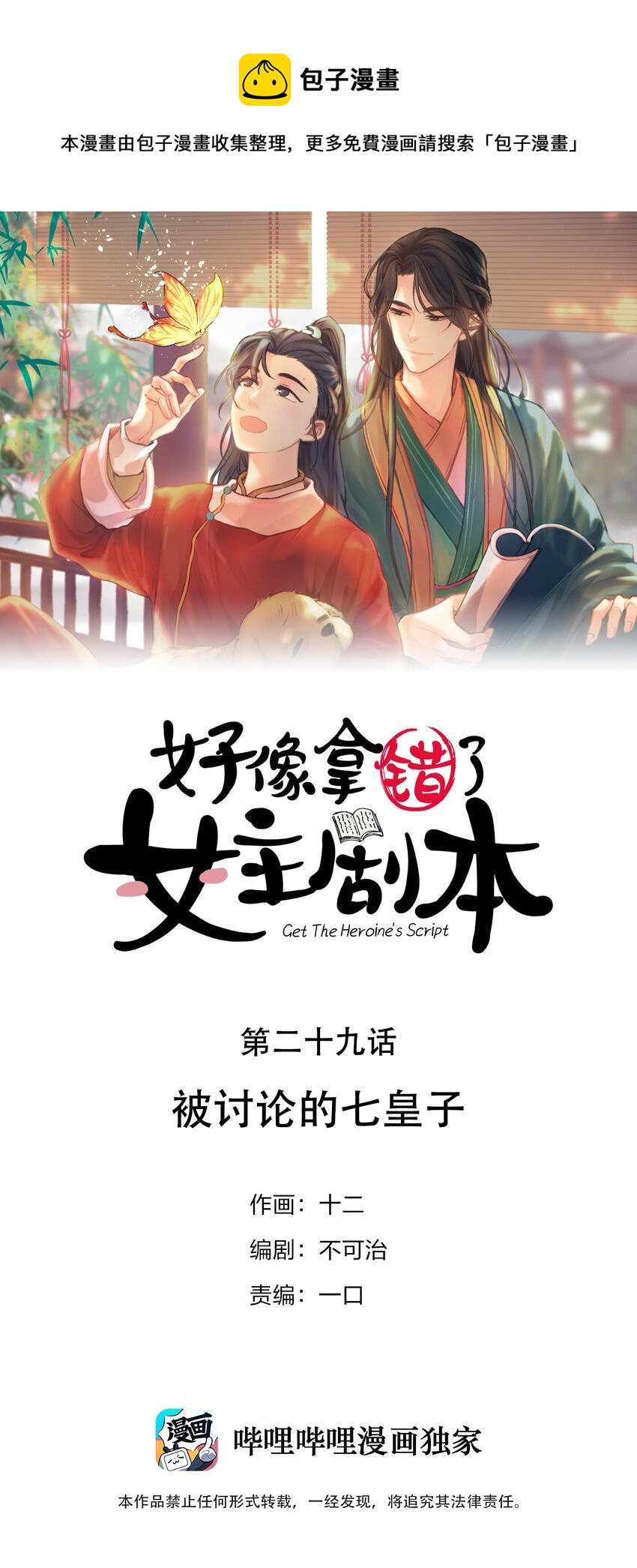 029 被讨论的七皇子0