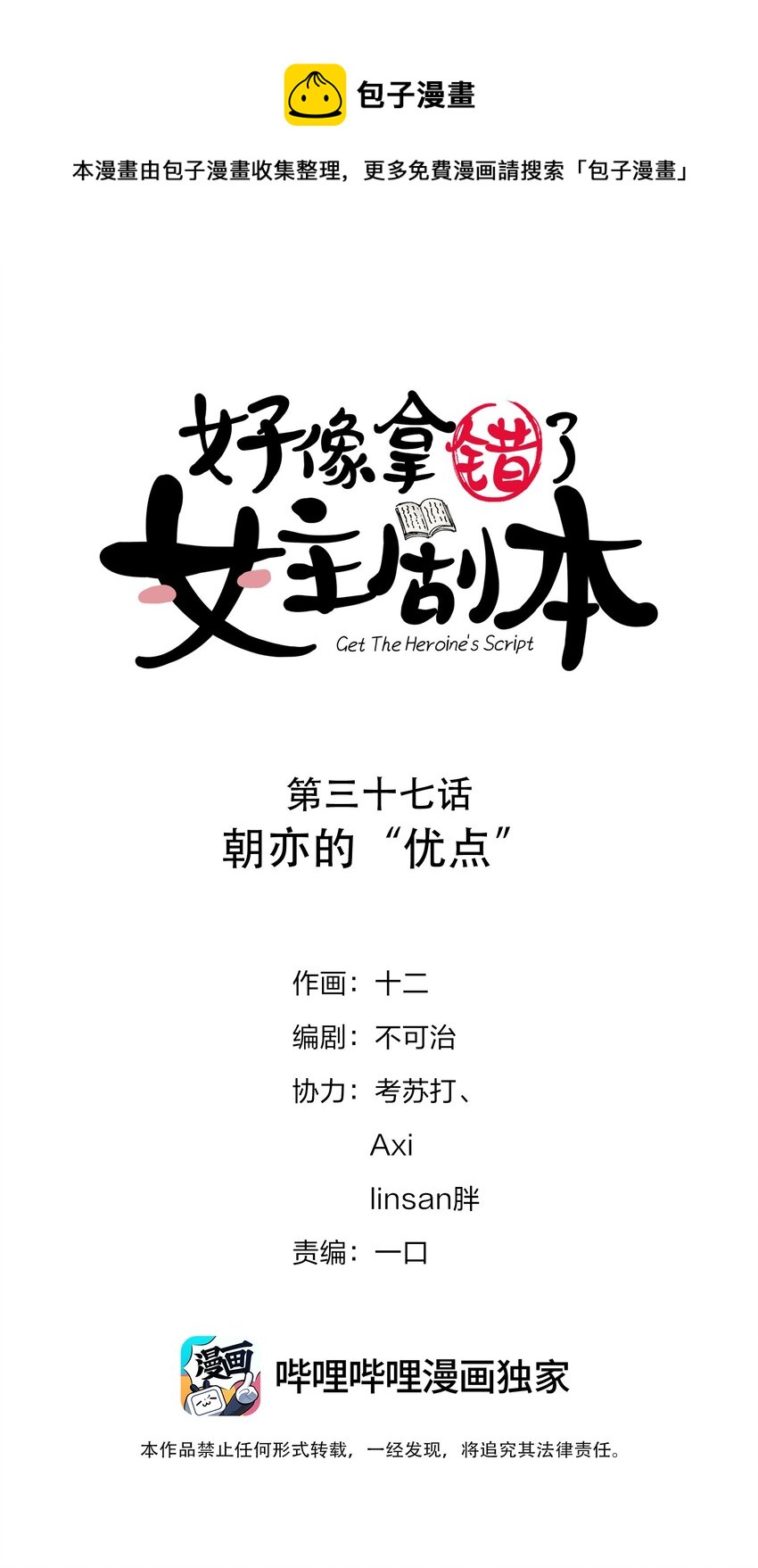 037 朝亦的“优点”0