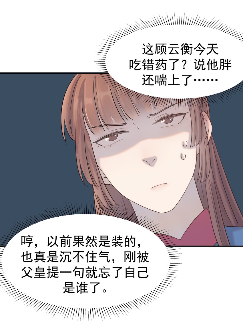 029 被讨论的七皇子17