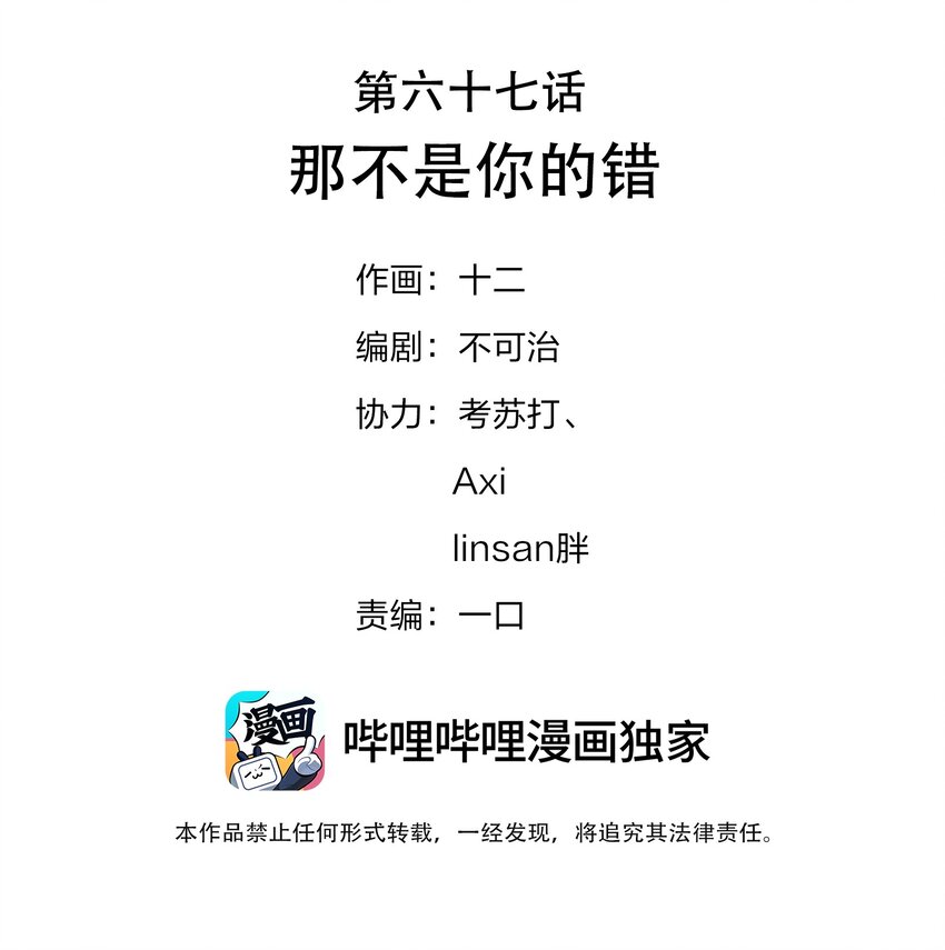 067 那不是你的错1