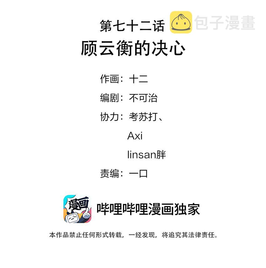 073 顾云衡的决心1
