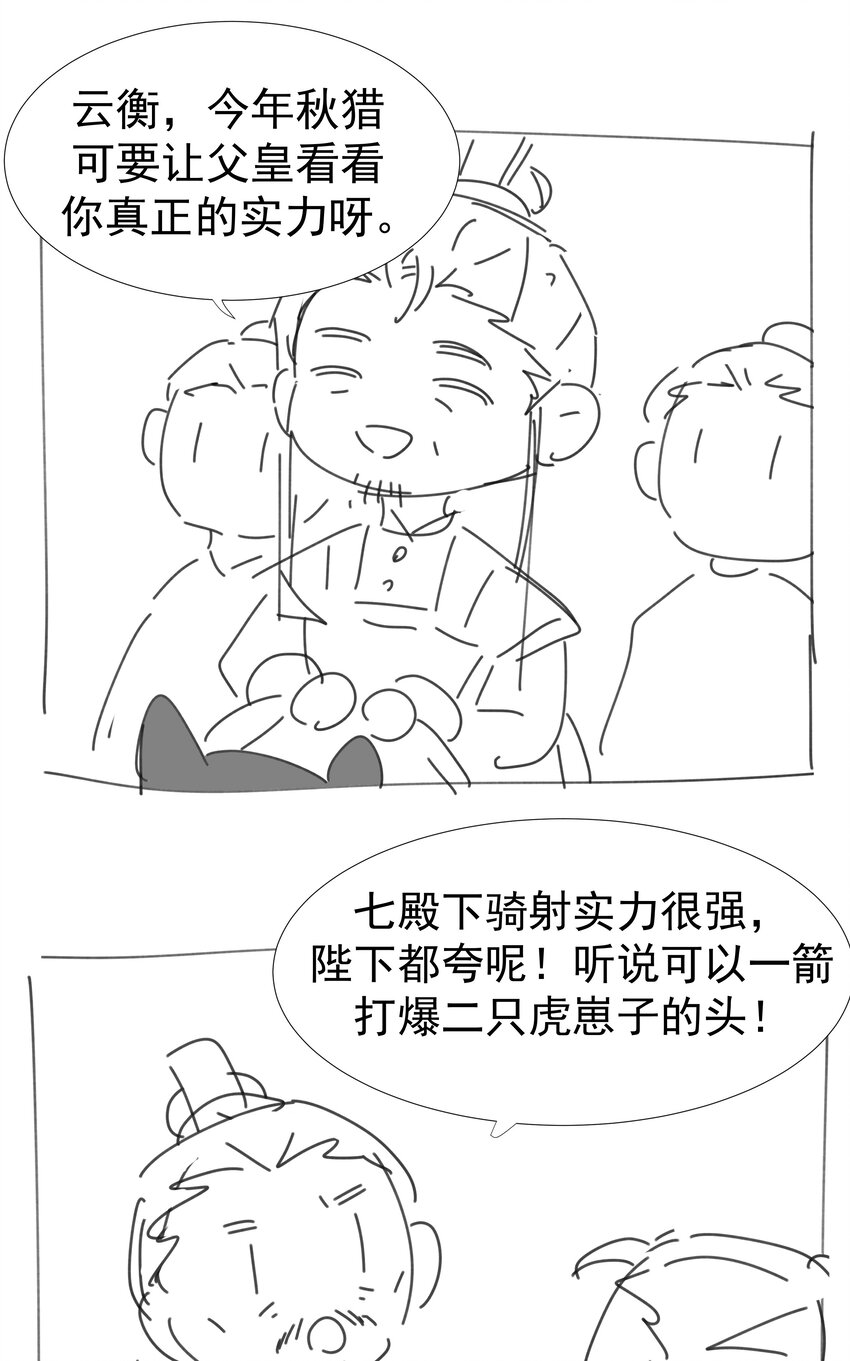 029 被讨论的七皇子45