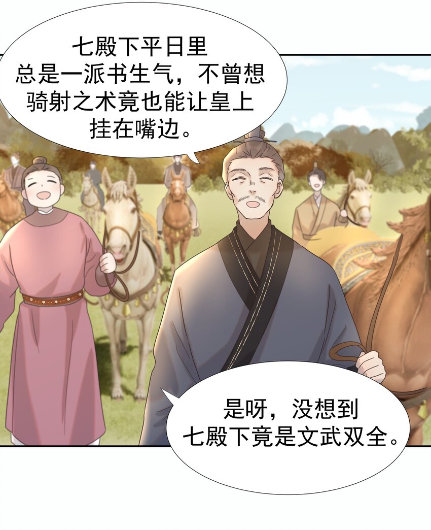 029 被讨论的七皇子23