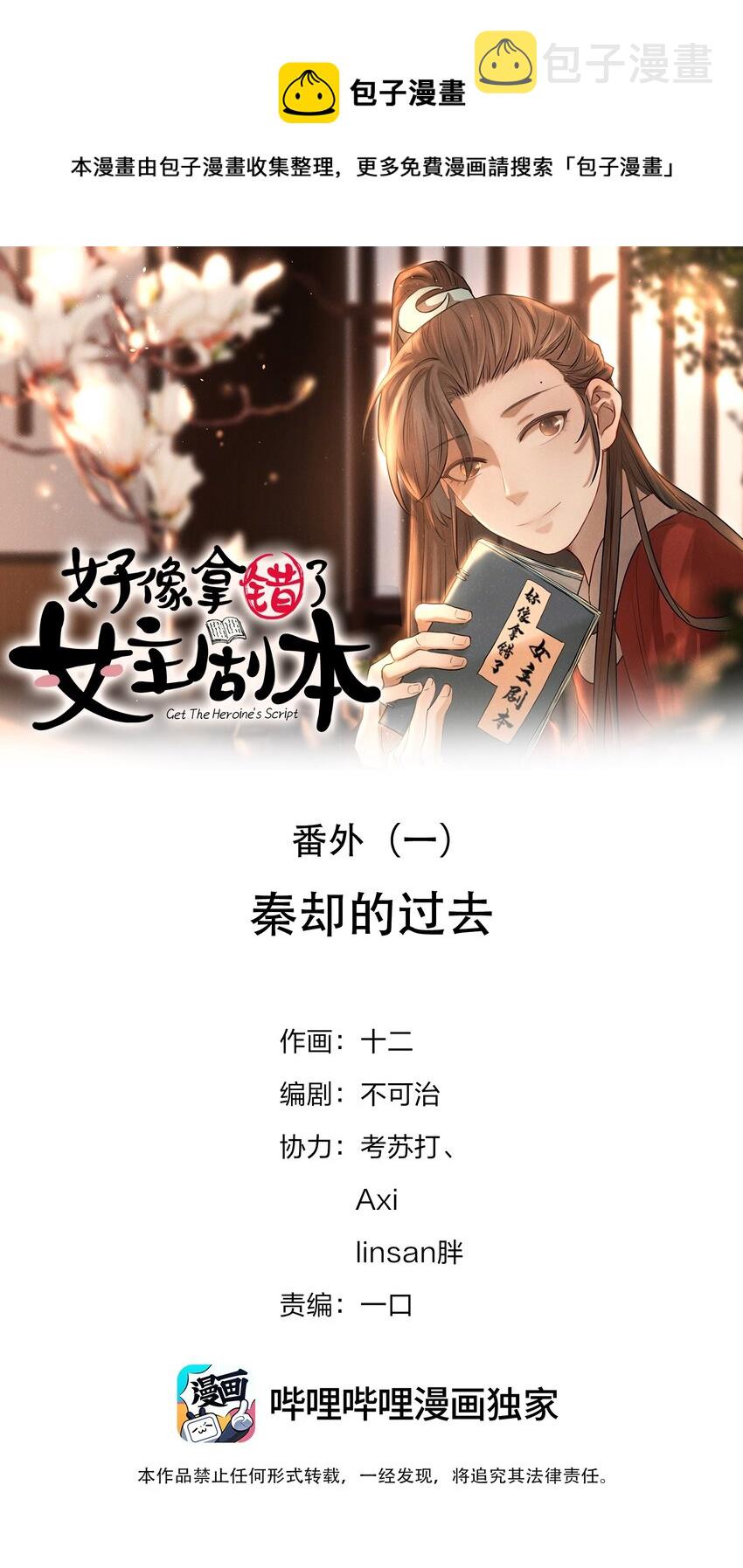 番外（一） 秦却的过去0