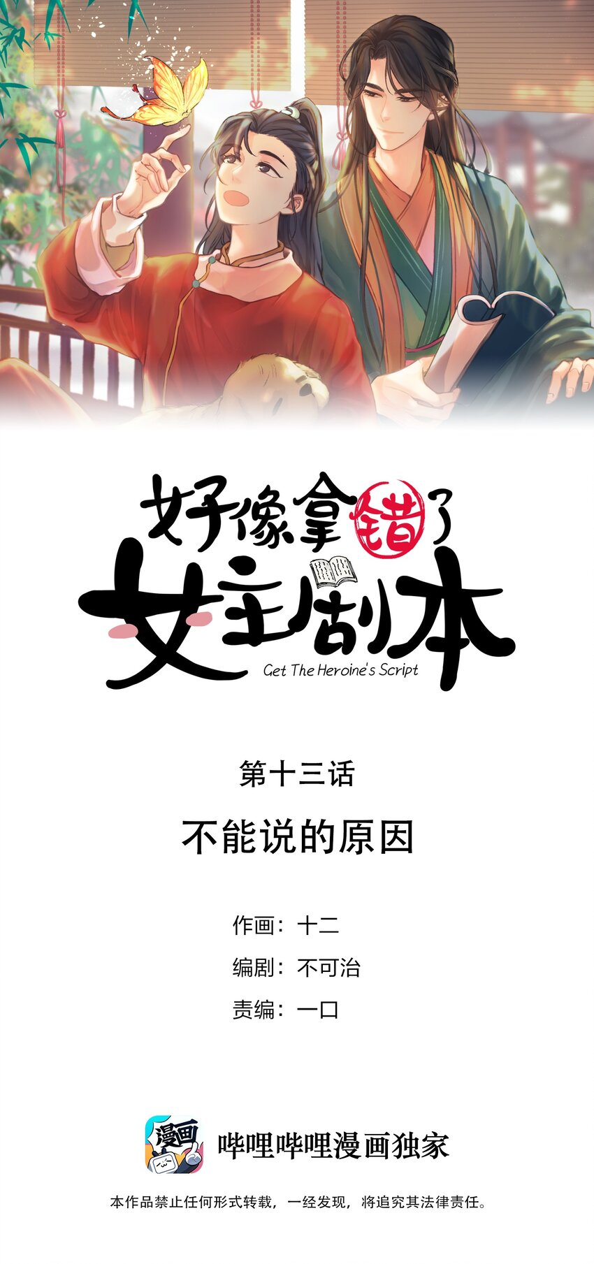 013 不能说的原因0