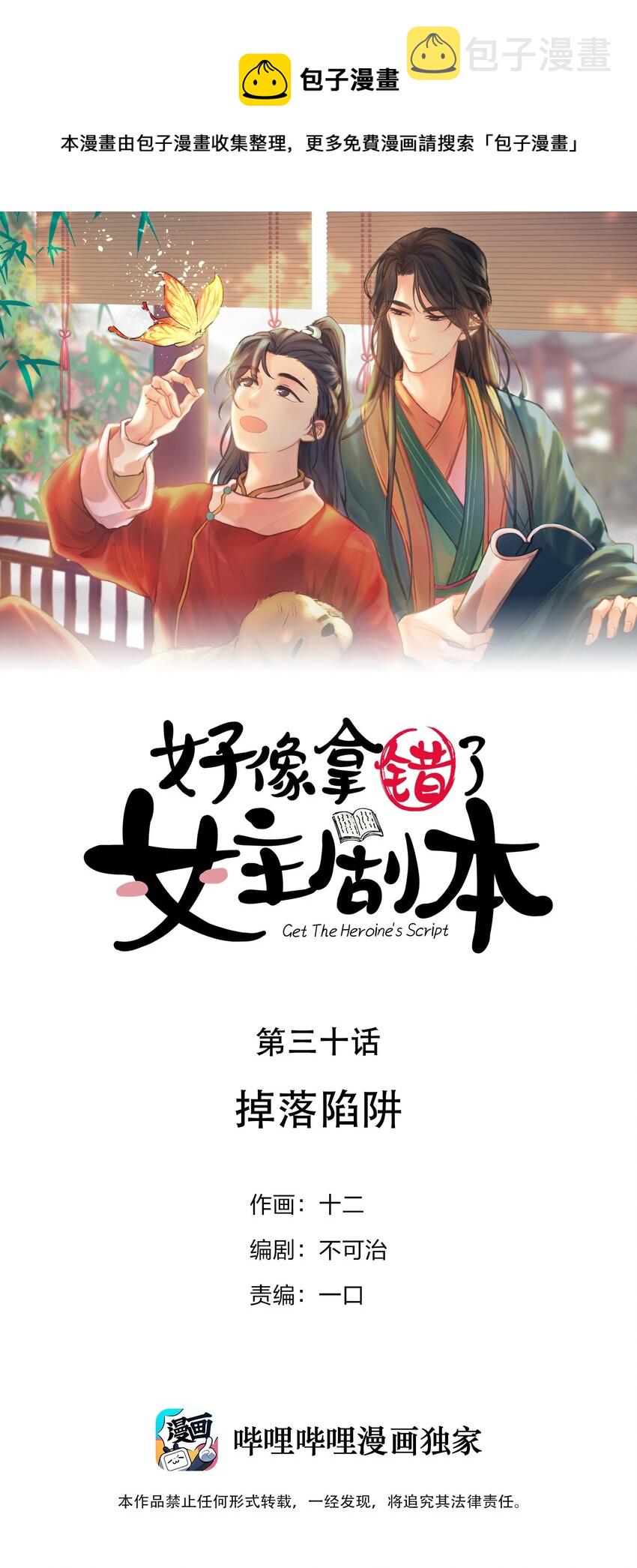 030 掉入陷阱0