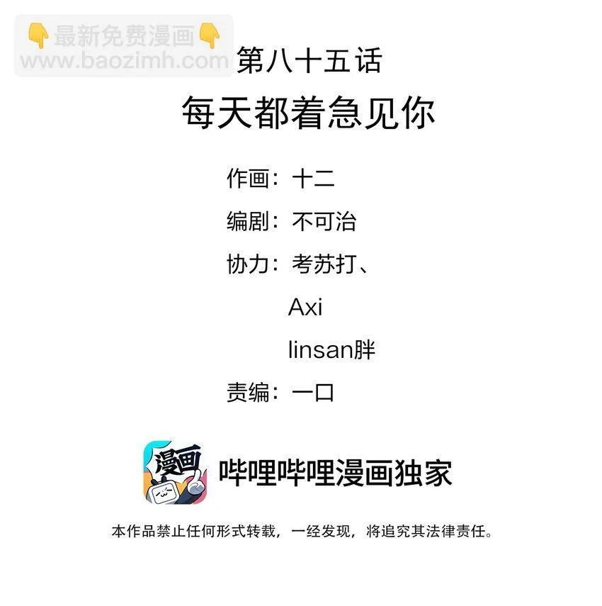 085 每天都着急见你1