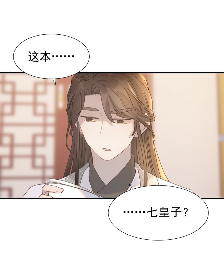 047 穿越之佛系皇子攻略手册10