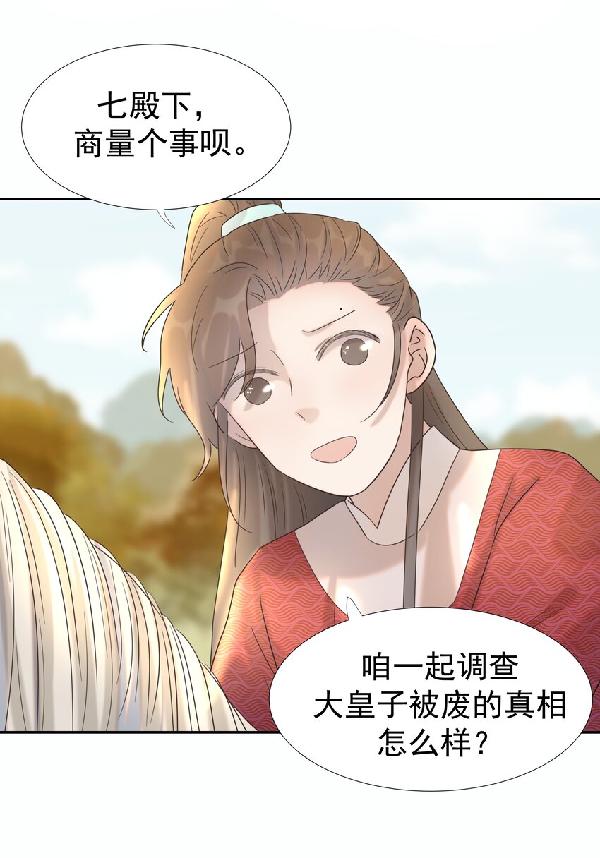 029 被讨论的七皇子27
