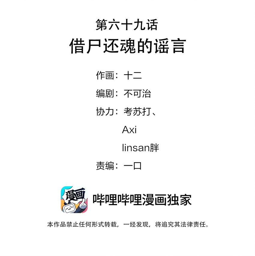 069 借尸还魂的谣言1