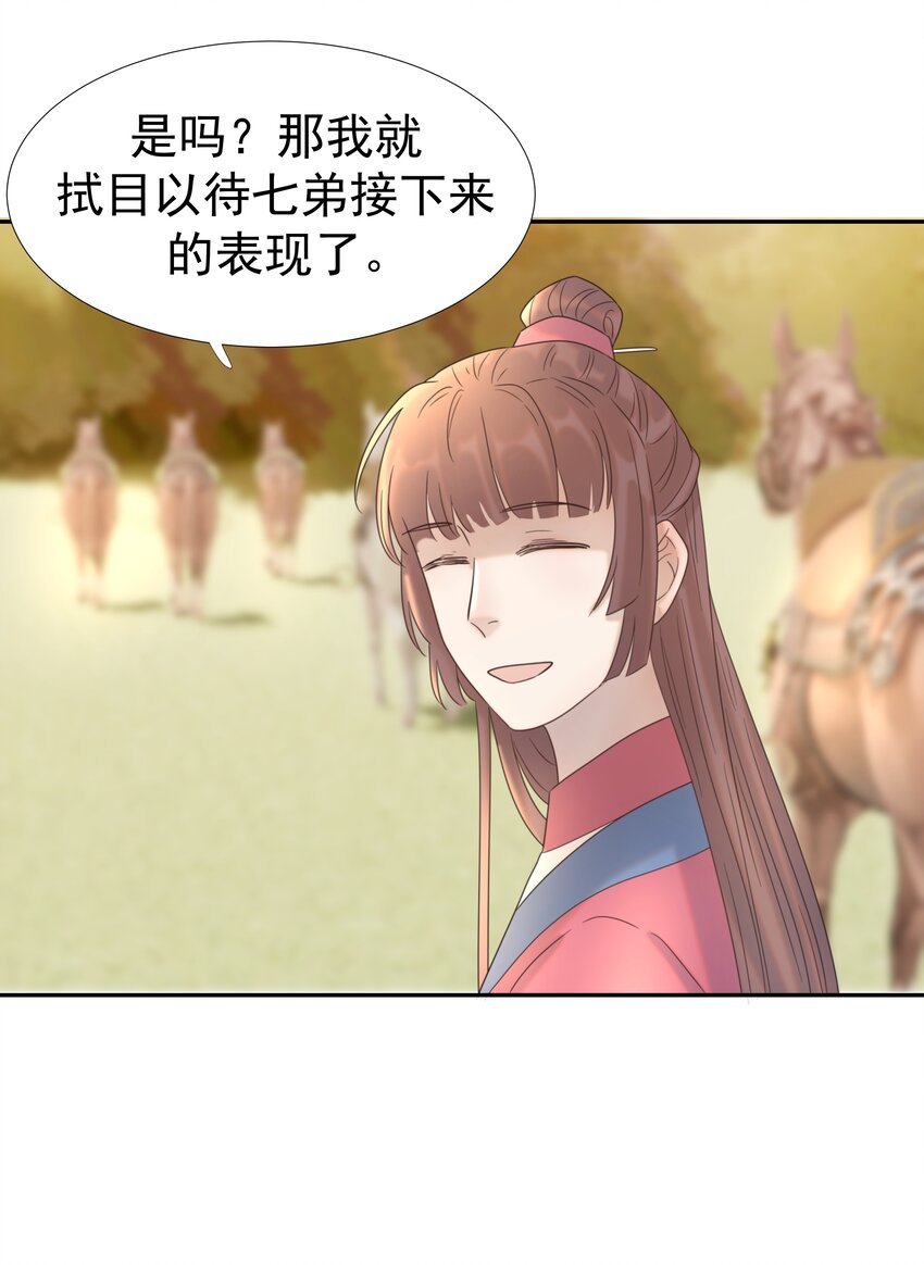029 被讨论的七皇子18