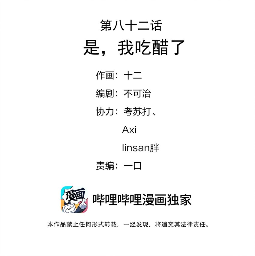 082 是，我吃醋了1