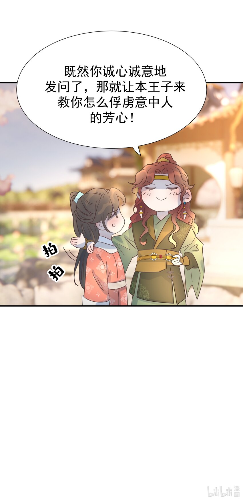 068 你怎么吃人豆腐？！51