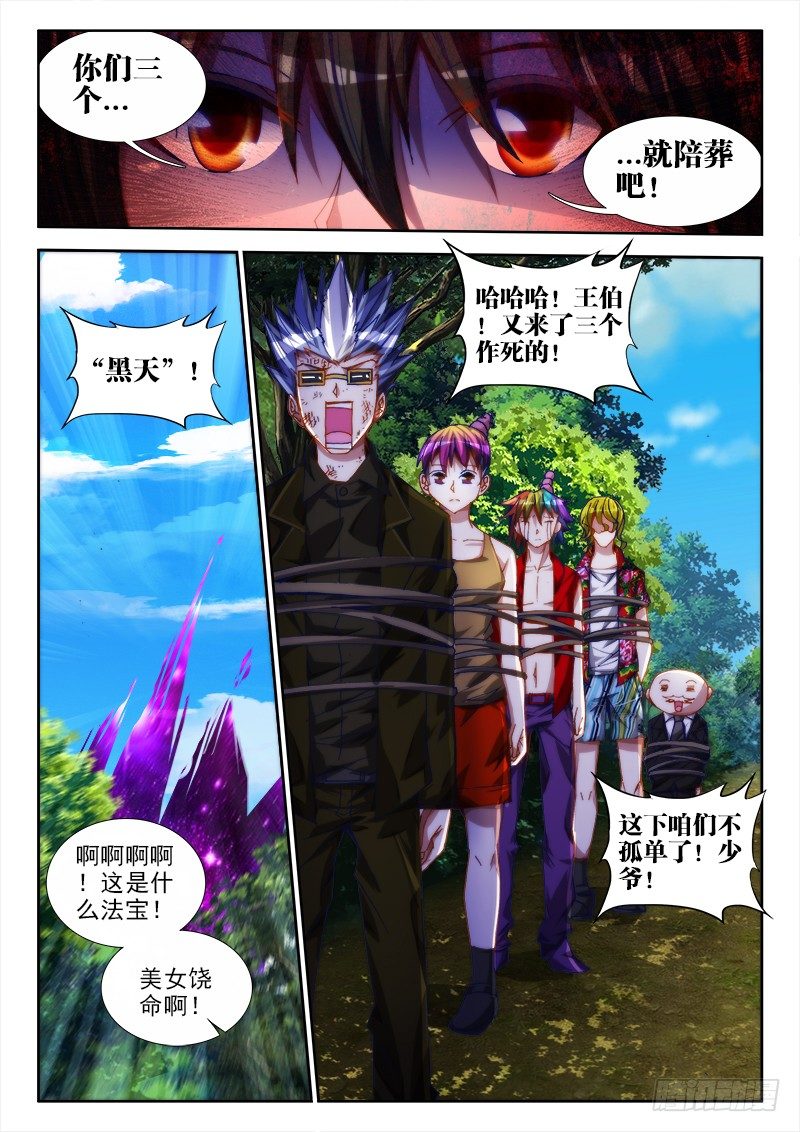 51、夺魂血阵4