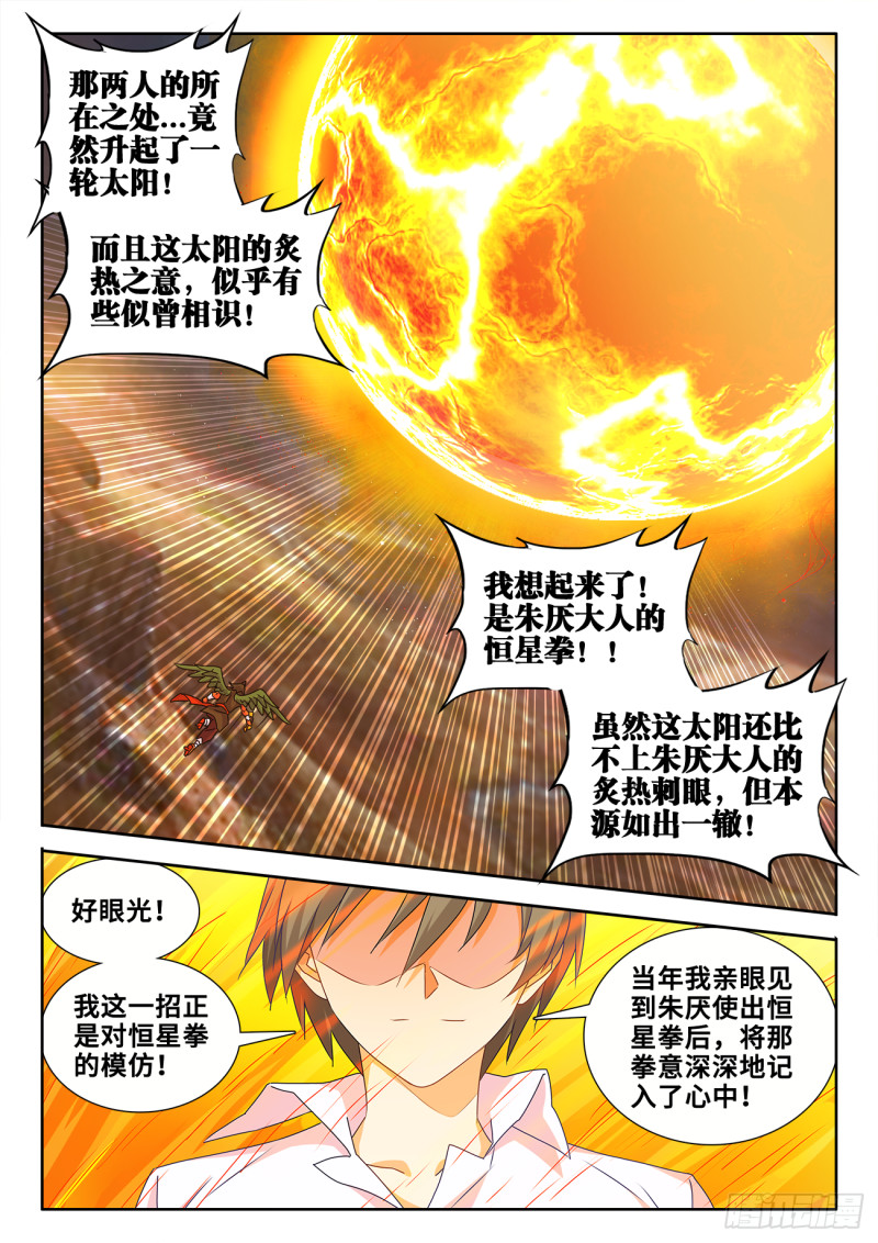 611、恒星爆裂斩6