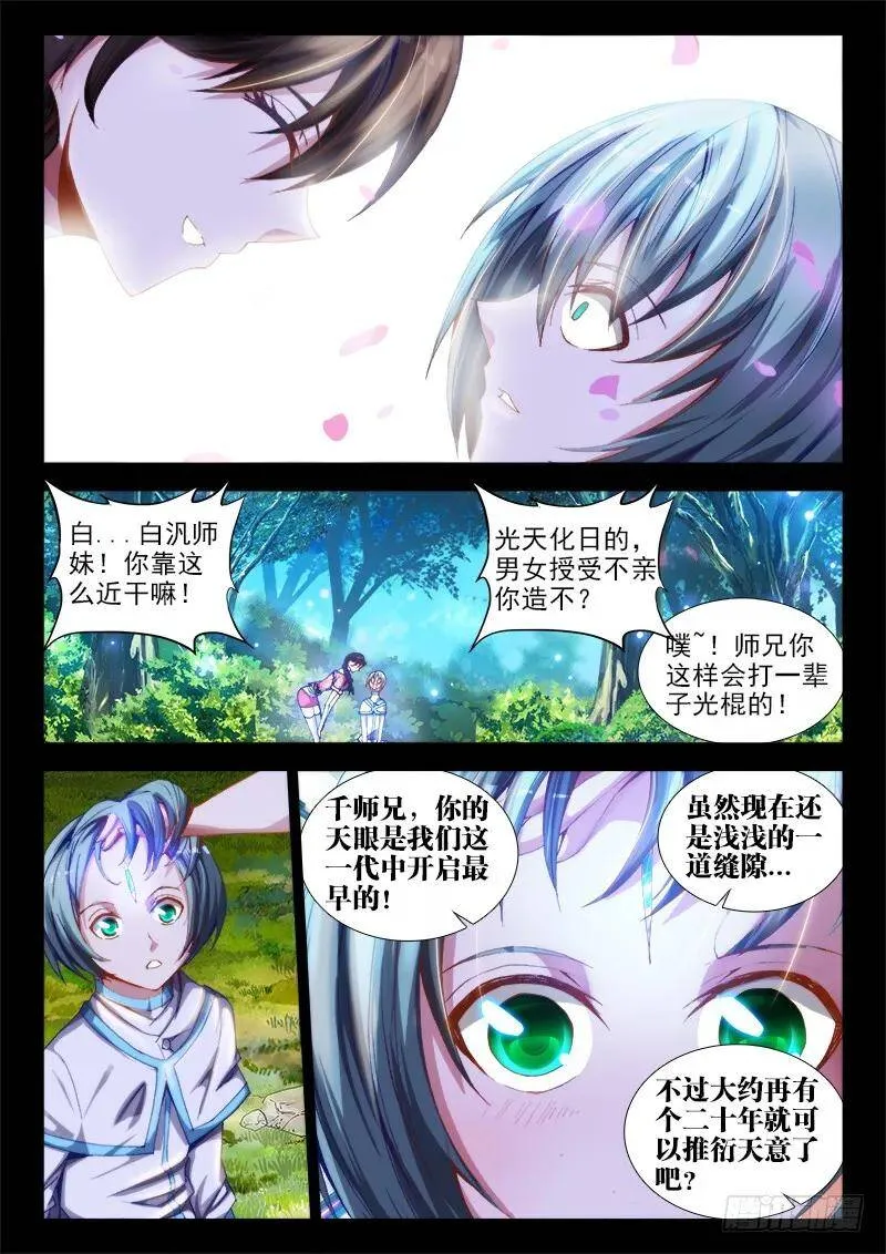 53、白泛师妹2