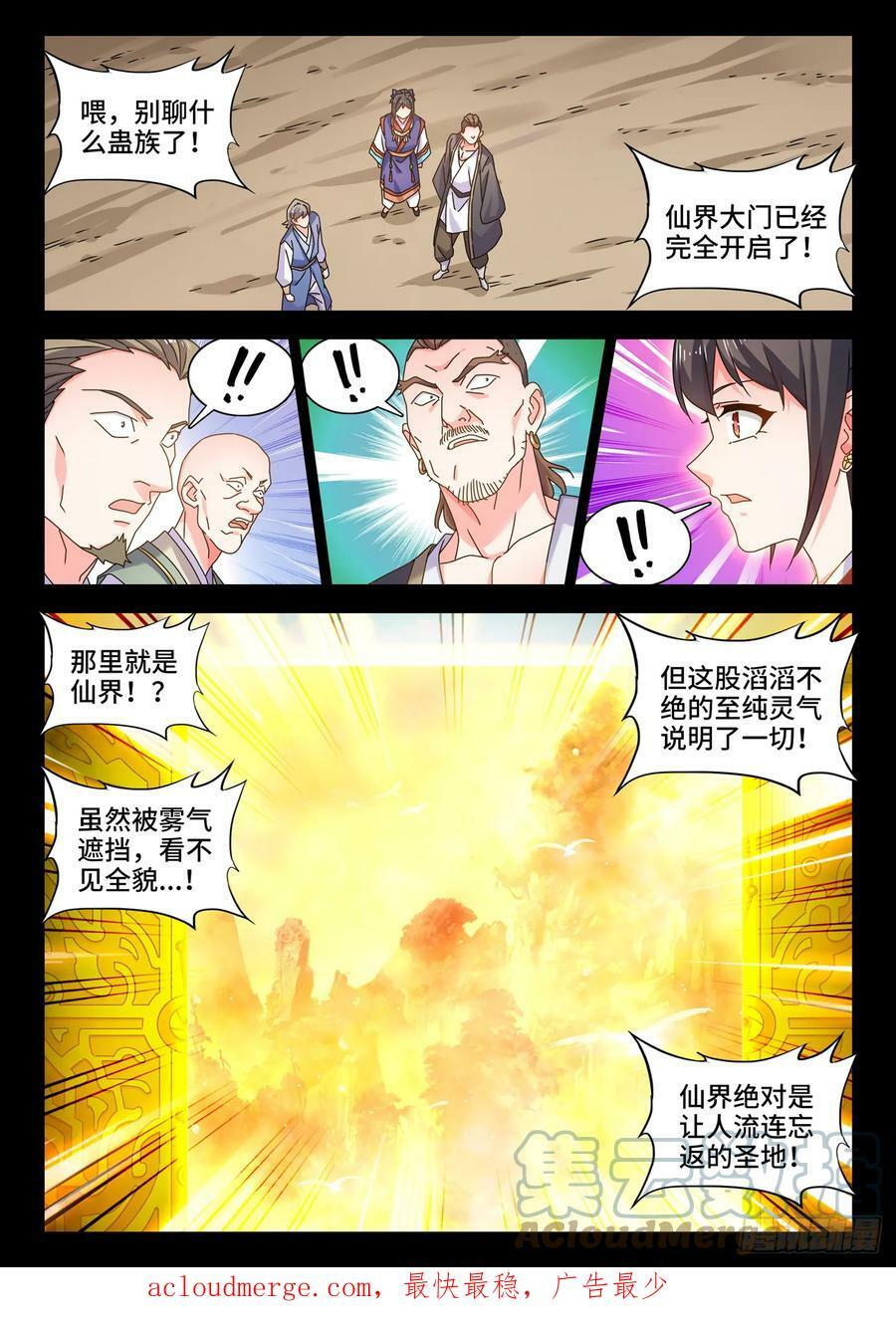 773、飞升10