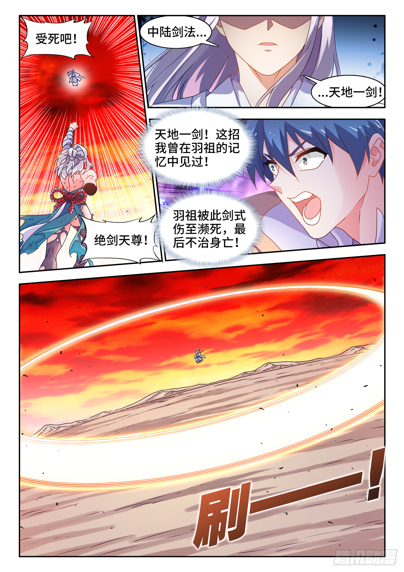 759、天地一剑2
