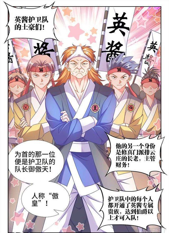 408、英酱护卫队3