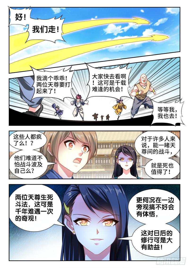 537、天尊的战斗4