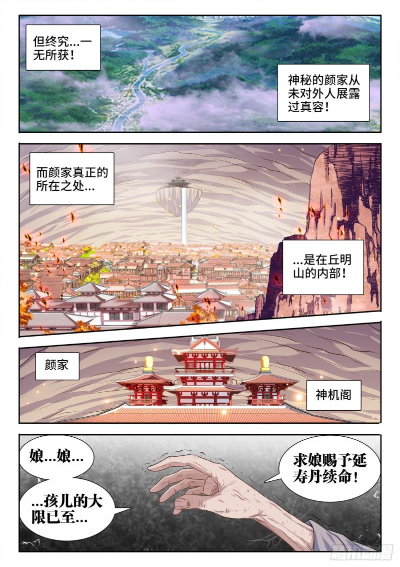 568、神傀天尊7