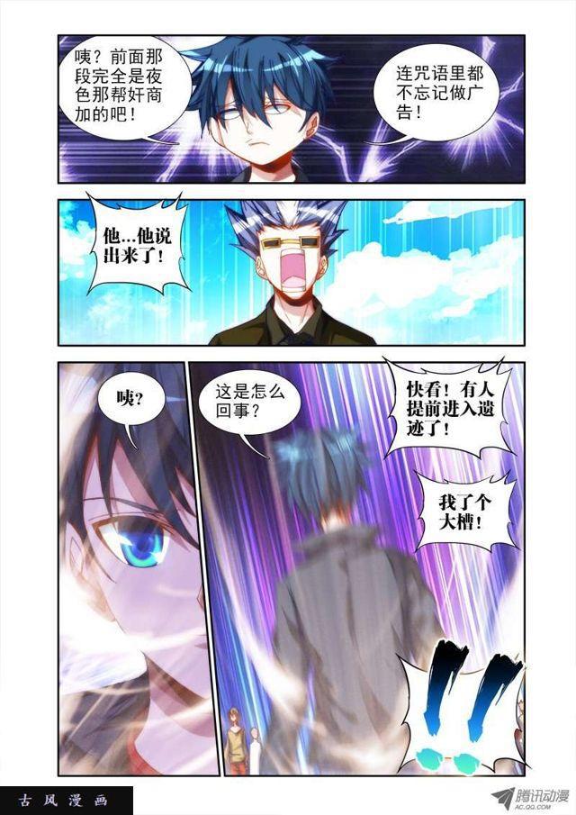 43、进入遗迹！8