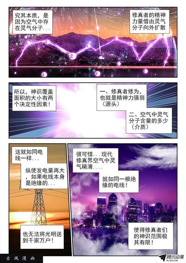 67、神识！0