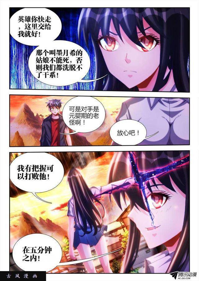 112、舌尖上的修真界10