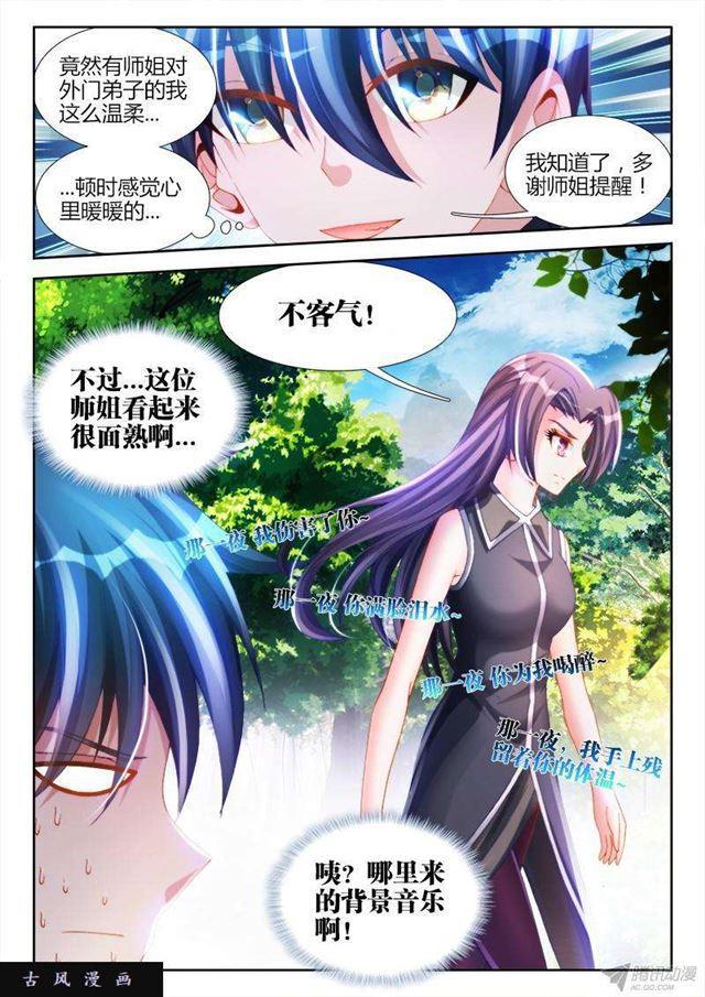 140、师姐的困惑3