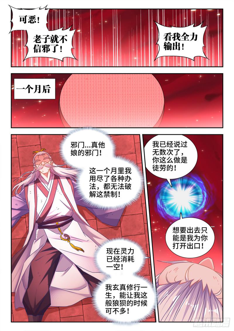 535、空间禁制7