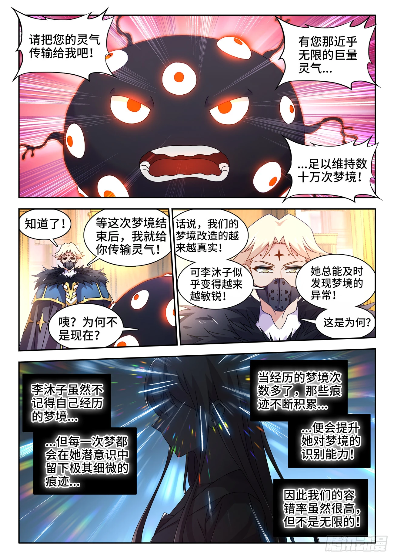 763、李沐子的梦境2