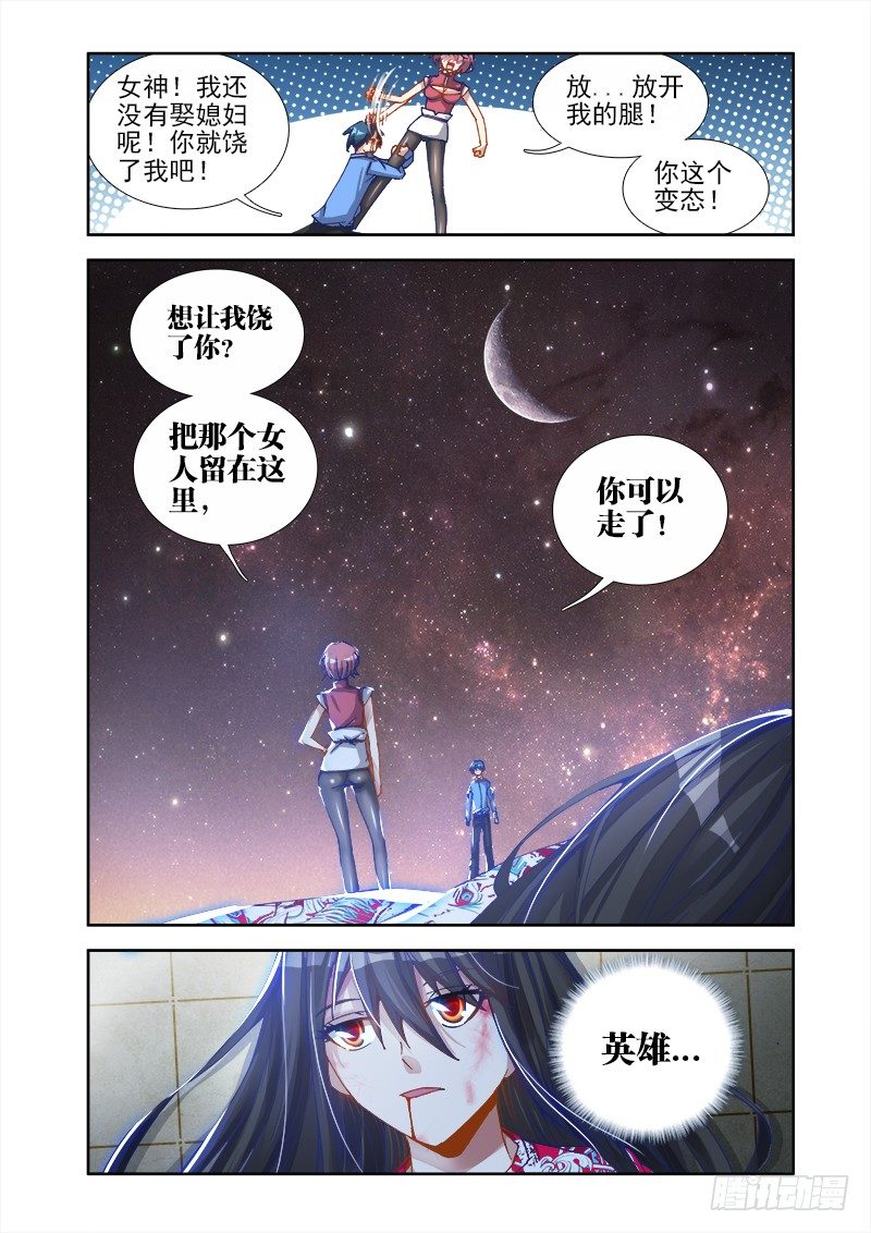 11、成为她的英雄4