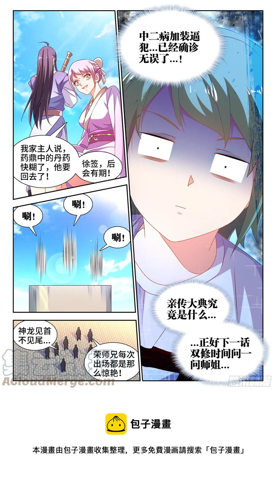 663、拜师11