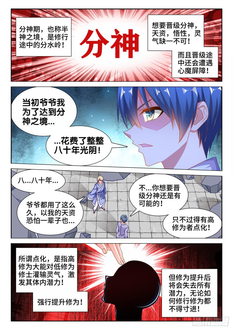 546、点化分神！0