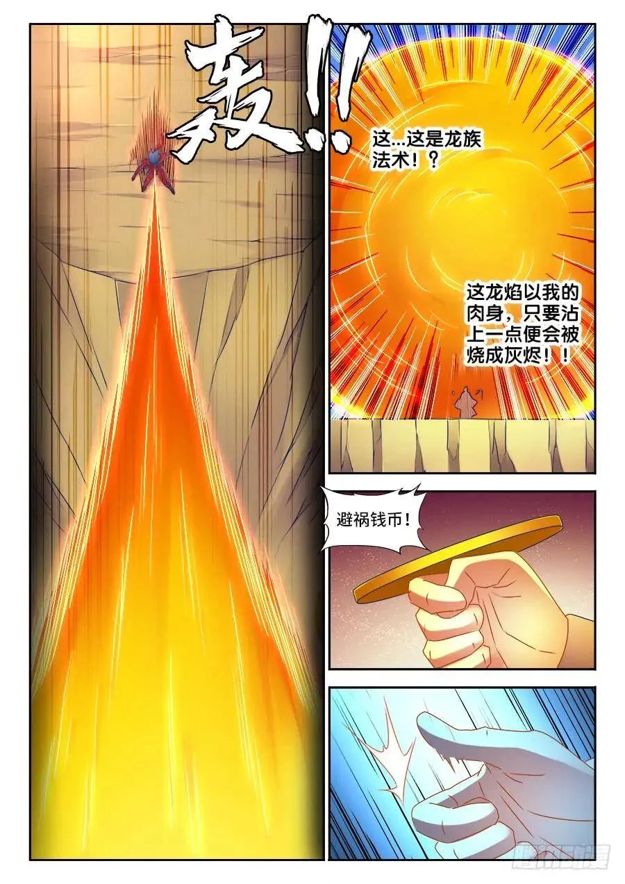 466、龙焰3