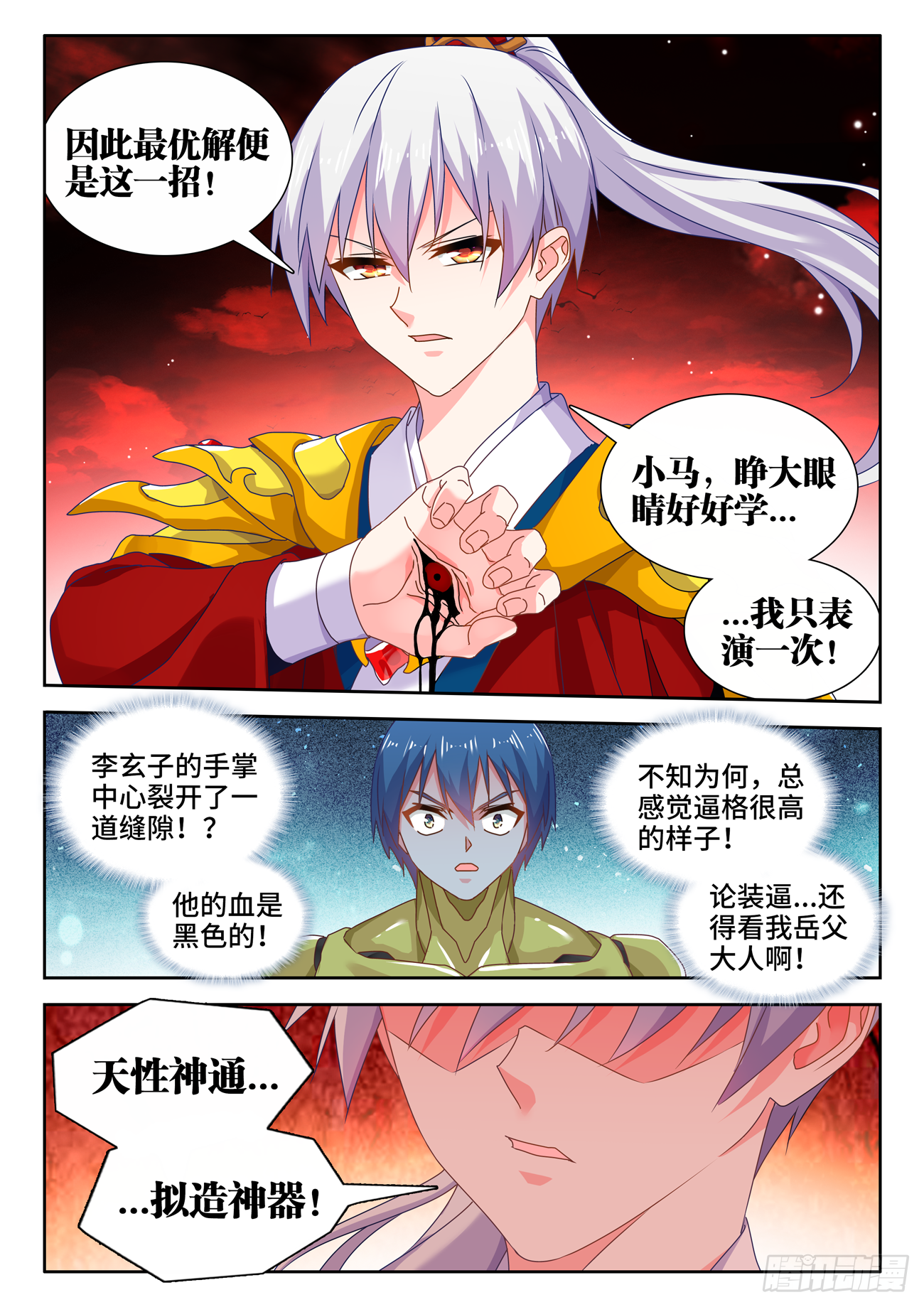 691、拟造神器2