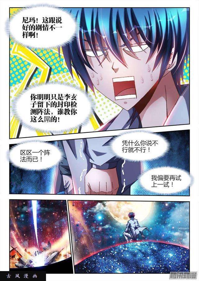 286、认主！6